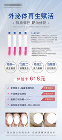 外泌体宣传海报