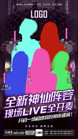 酒吧夜店嘉宾海报