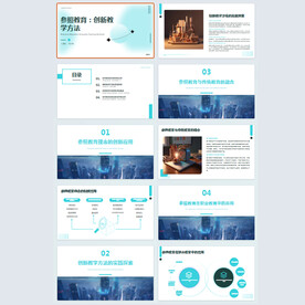 创新教学ppt模板