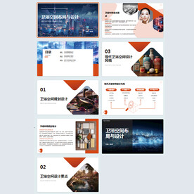 卫浴布局ppt模板