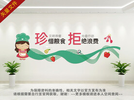 光盘行动文化墙