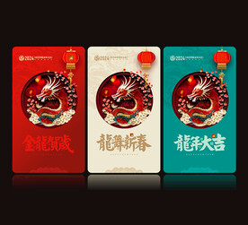 2024龙年贺卡