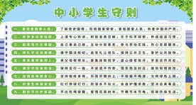 中小学生守则