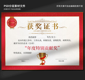 获奖证书