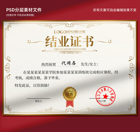 结业证书