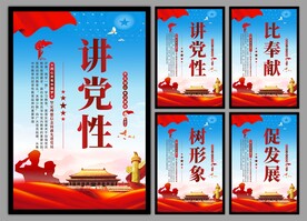 党建标语挂画