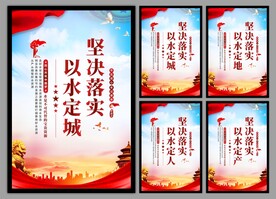 保护水资源党建挂画海报