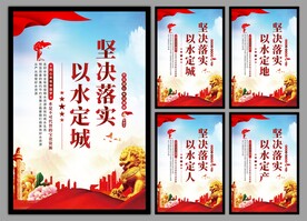 保护水资源党建挂画海报