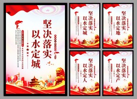 保护水资源党建挂画海报