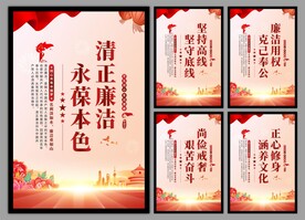 廉洁文化党建海报