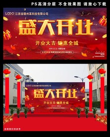 盛大开业喜庆背景