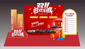 双十一车展