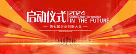 启动仪式