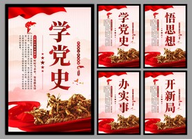 学党史悟思想党建挂画海报