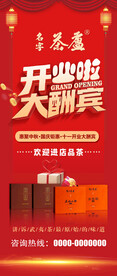 茶馆开业展架