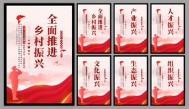 乡村振兴党建海报