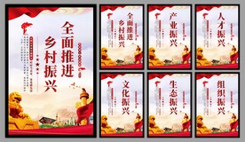 乡村振兴党建海报