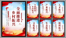 乡村振兴党建海报