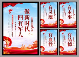 四有军人党建海报