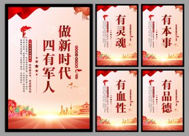 四有军人党建海报