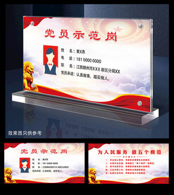 优秀党员示范岗