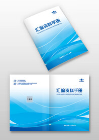 蓝色线条汇编资料画册封面设计