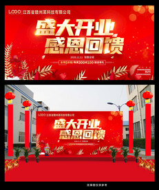 盛大开业感恩回馈