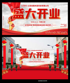 盛大开业喜庆背景