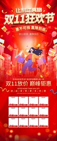 双11