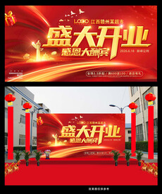 盛大开业