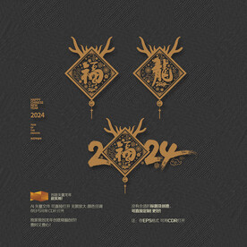 2024年龙福挂件挂饰布置