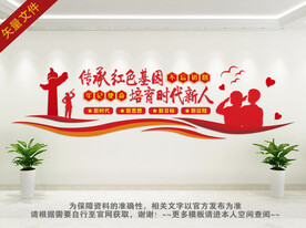 校园传承红色基因