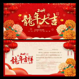 龙年贺卡