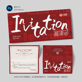 年会邀请函