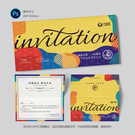 创意邀请函