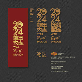 2024龙年大吉 祥龙献瑞