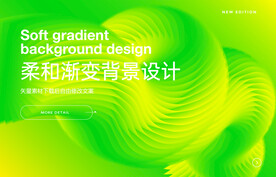 绿彩色会议艺术背景