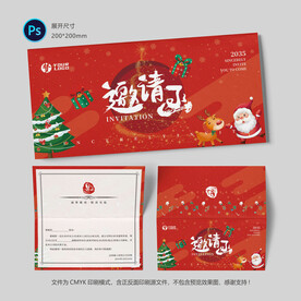 圣诞节邀请函