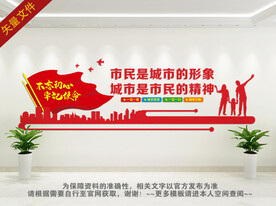 文明城市文化墙