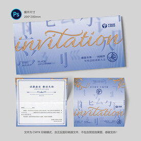 文化邀请函