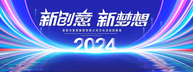 新创意科技背景