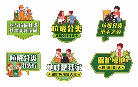 垃圾分类手举牌