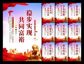 共同富裕党建海报