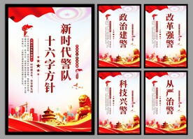 警队文化党建海报