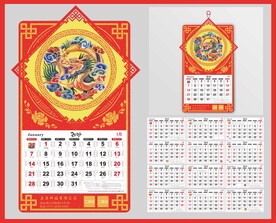 2024中国结剪纸龙年日历