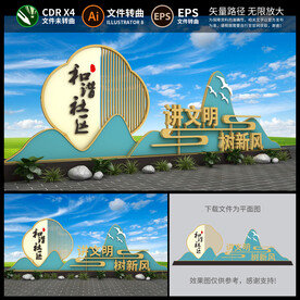 社区文化景观小品