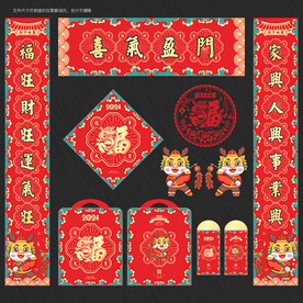 龙年春联