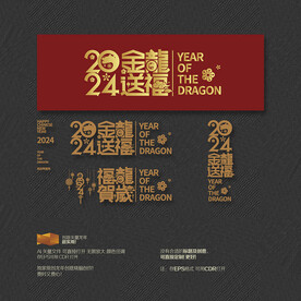 金龙送福 福龙贺岁