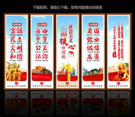 社会主义核心价值观