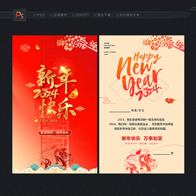 2024新年贺卡